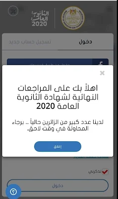 رابط منصة الدروس الخصوصية للثانوية العامة