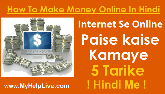 Internet Se Online Paise Kaise Kamaye 5 Tarike Hindi Me