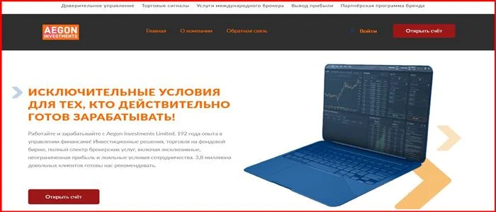 [Мошенники] aegon-investments.com – Отзывы, развод, обман! Брокер Aegon Investments Limited мошенник