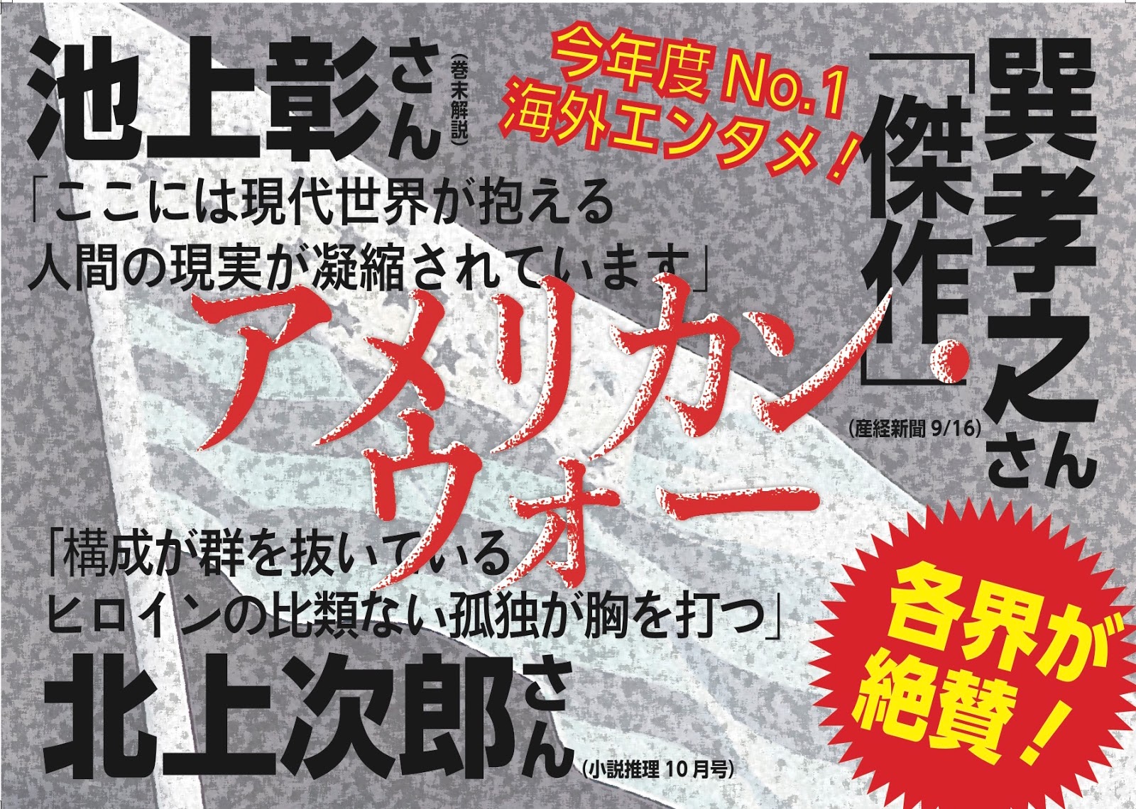慶應義塾大学文学部英米文学専攻巽ゼミ Obog会公式ホームページ エジプト系アメリカ人作家オマル エル アッカド氏による小説 アメリカン ウォー が新潮文庫より絶賛刊行中 産経ニュース に 巽先生による書評 世界史動かした家族の物語 が掲載されています