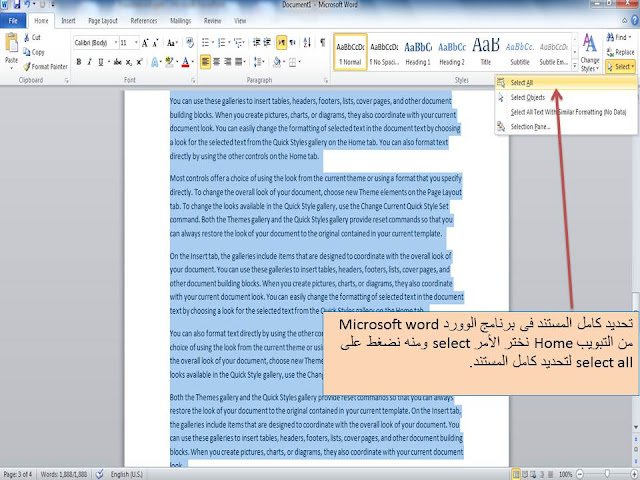 تحديد الحرف أو الرمز select character أو الرمز فى برنامج الوورد Microsoft ، تحديد الكلمة word ، تحديد السطر line ، تحديد الجملة sentence ، تحديد الفقرة  paragraph ، تحديد كامل المستند entire document
