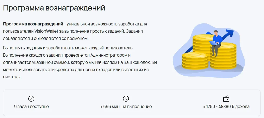 Баунти программа в Visionwallet