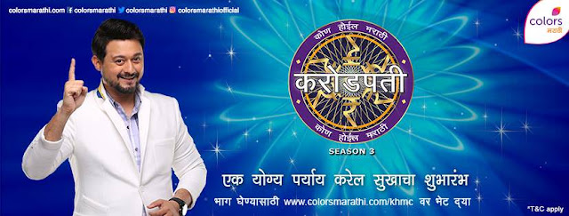 Kon Hoeel Marathi Crorepati 2018 - Season 4