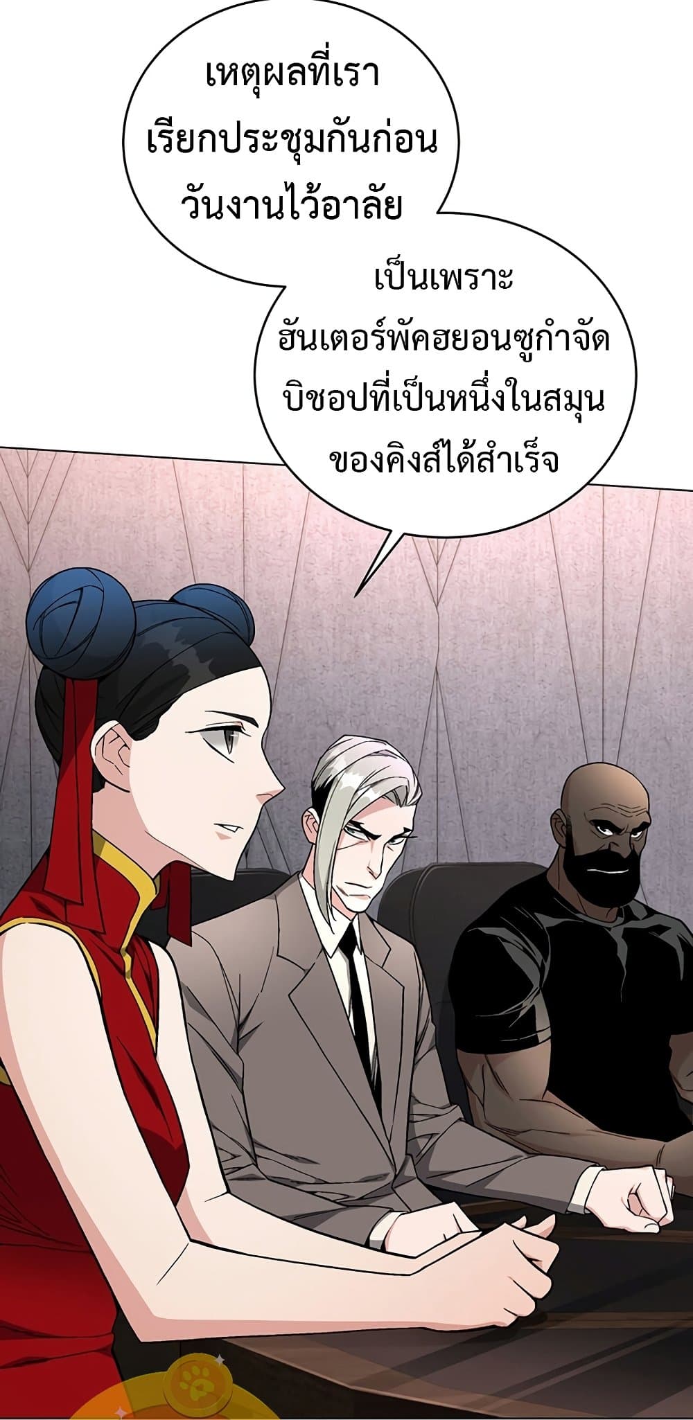 Heavenly Demon Instructor ตอนที่ 80