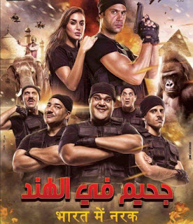 مشاهدة فيلم جحيم فى الهند HD