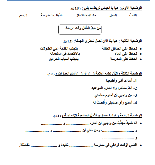 اختبارات السنة الثانية ابتدائي