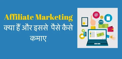 Affiliate marketing kya Hai – full information (2020)