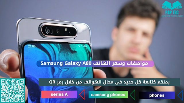 Samsung Galaxy A80