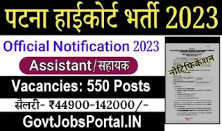 Patna High Court Jobs 2023