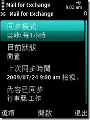 nokia 5630 mail for exchange