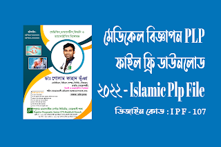 মেডিকেল বিজ্ঞাপন | Medical Ads Plp File Free Download - Islamic Plp File