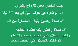 دعاء مجرب للحبيب يصير مجنون فيني,طريقة مجربة للحبيب يصير مجنون فيني القصيم,مجرب لجلب الحبيب يصير مجنون فيني الرياض,شي للحبيب يصير مجنون فيني الباحة,ابغي دعاء مجرب للحبيب يصير مجنون فيني الدمام