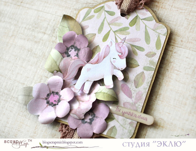 "Unicorns" ТМ "ScrapМир" студия "Эклю" @koshchavtseva_irina @tarasova_dariya @studio_eklyu