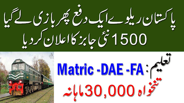 Pakistan Railways Lahore Division Latest Jobs November 2018 - 125+ Jobs
