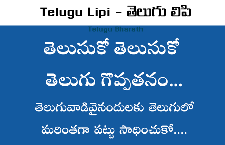 Telugu Lipi - తెలుగు లిపి