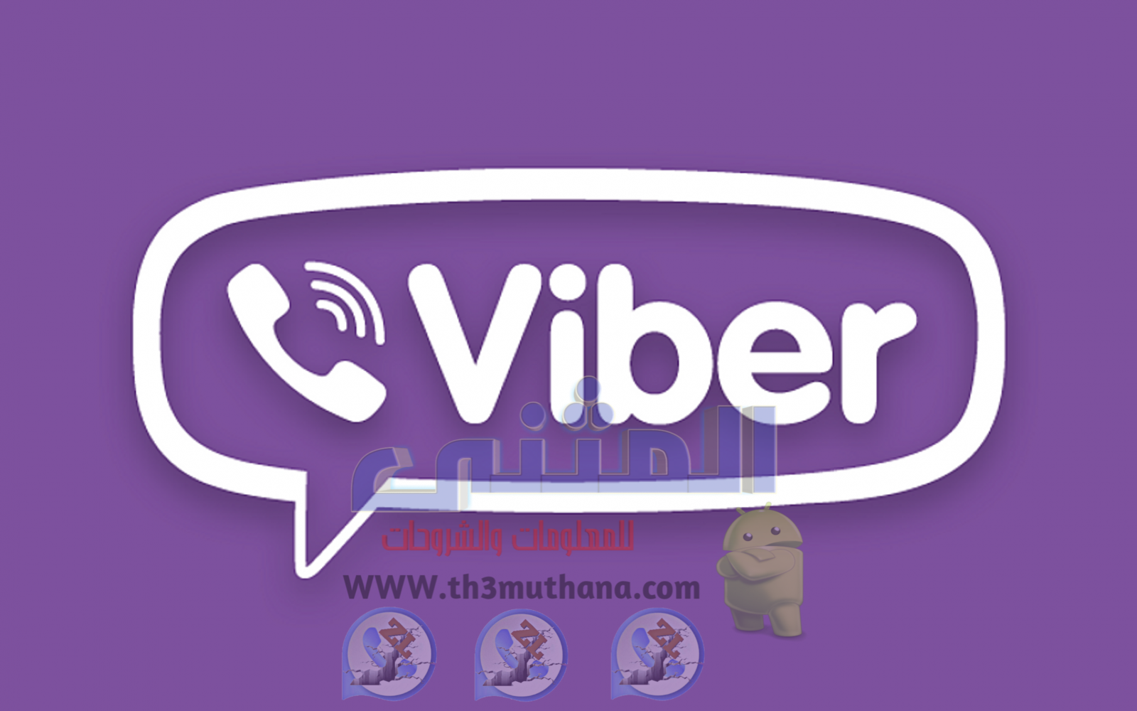أفضل تطبيق مكالمات صوتية Viber للهواتف الاندرويد 2023