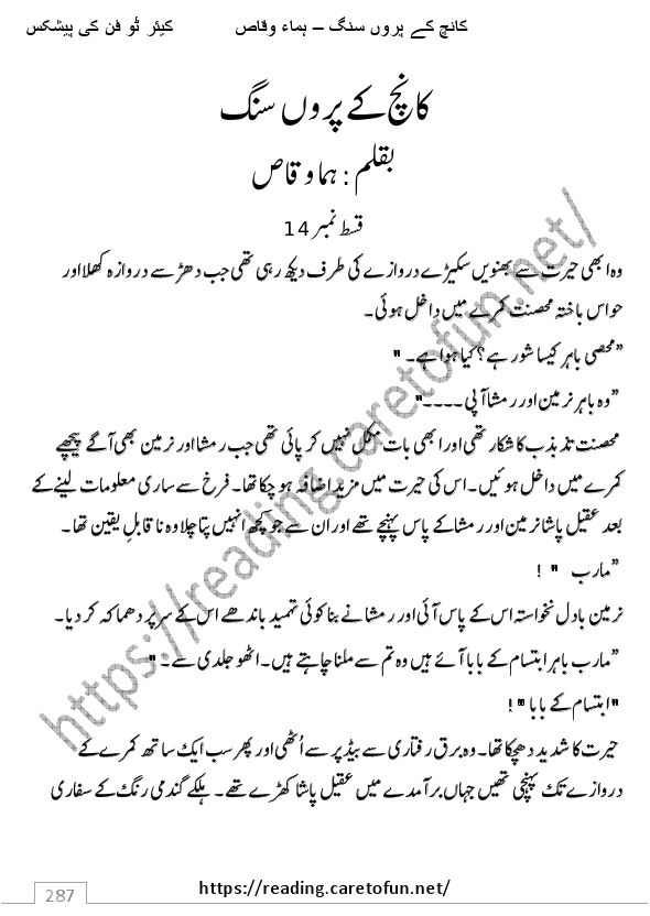 Kaanch Kay Paron Sang by Huma Waqas