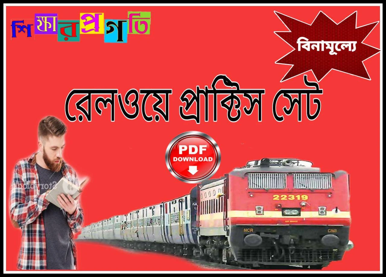 Railway Practice Set Pdf