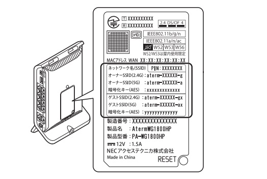 無線LANルータに貼ってあるラベルシールや付属の無線LANセットアップカードから確認