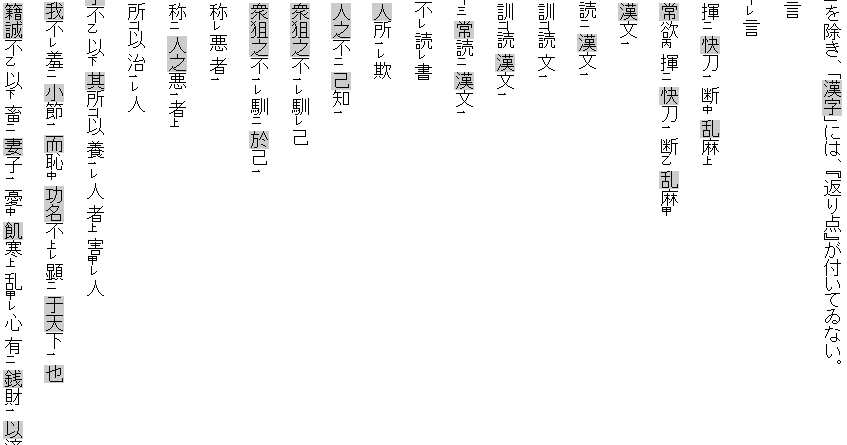 返り点に対する 括弧 の用法 返り点 特にレ点 が苦手な人へ