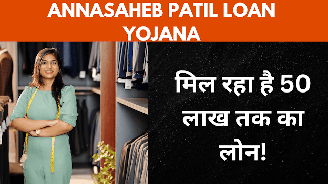 Annasaheb Patil Loan Yojana 2024