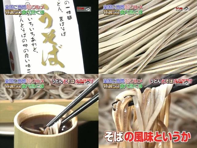 Uh-Soba, Strange Japanese Food