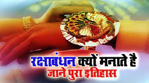 Rakshabandhan Rakhi Festival