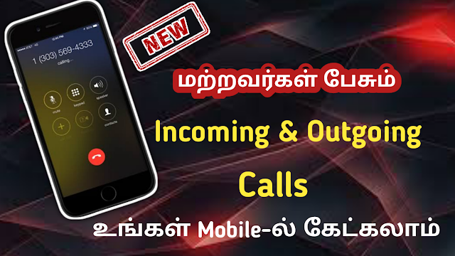 How To Record Other people Call Record In My Mobile Tamil 