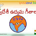 స్వదేశీ ఉద్యమ గీతాలు-Swadeshi Movement Songs