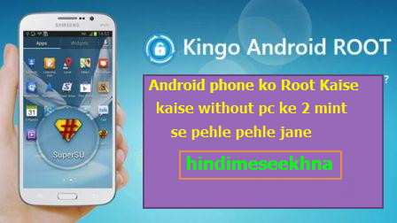 mobile phone ko root kaise kare 