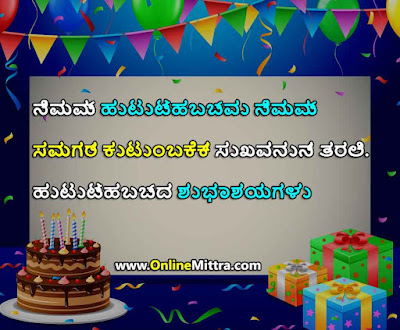 Heart touching birthday wishes for brother in kannada