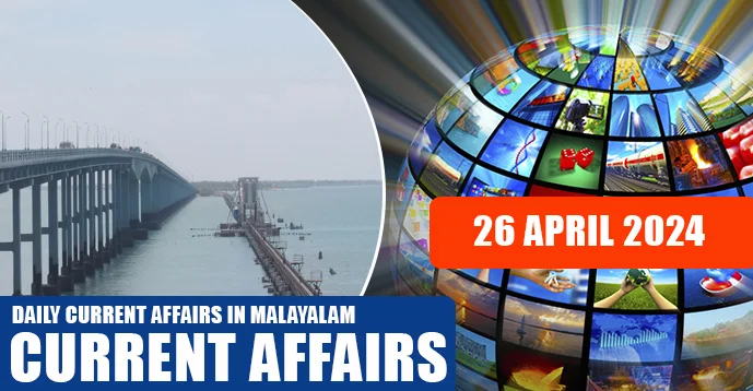 Daily Current Affairs | Malayalam | 26 April 2024
