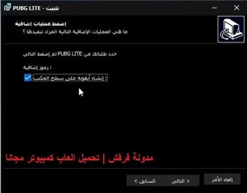 تبيث لعبة ببجى لايت على الكمبيوتر