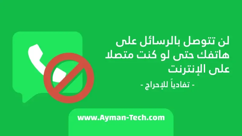 أفضل تطبيق قطع النت عن التطبيقات