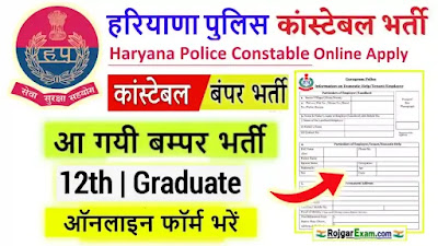 Haryana Police Constable Vacancy 2023 Apply Online, हरियाणा पुलिस कांस्टेबल भर्ती 2023, Police Bharti Direct Link hssc.gov.in, Haryana Police Recruitment, Haryana Police Recruitment 2023 Eligibility, HSSC Police Constable Application Form, Haryana Police Vacancy 2023, HSSC Police Constable Bharti, Haryana Police Vacancy 2023 Job Notification detail HSSC Police Constable Bharti Post Apply Notification, Exam date, Eligibility, HSSC Haryana Police Bharti 2023, हरियाणा पुलिस Constable