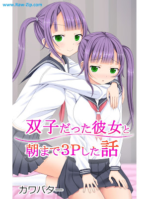 双子だった彼女と朝まで3Pした話 