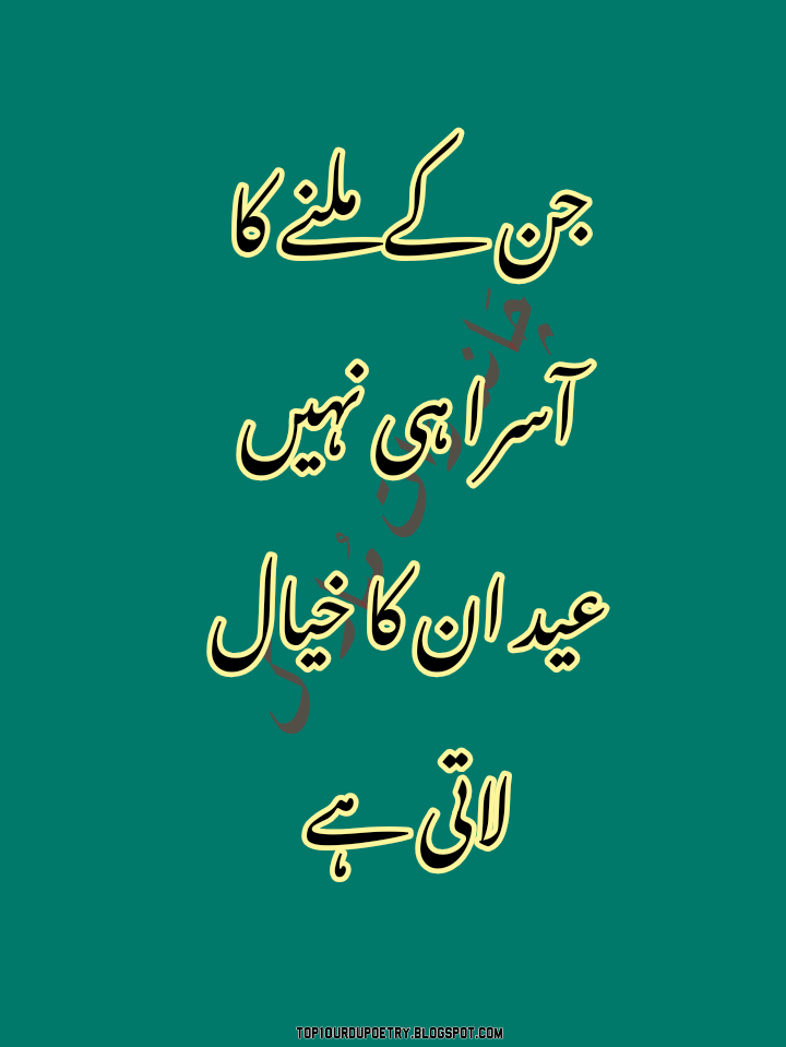 Eid ul Fitr Chand Raat shayari in urdu 2 lines 2022