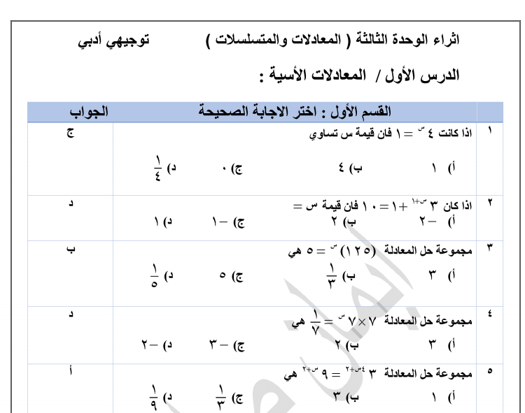 مادة إثرائية في الوحدة الثالثة لمبحث الرياضيات للصف الثاني عشر أدبي