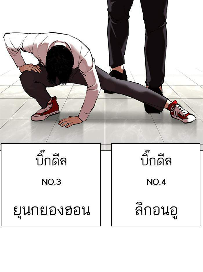 Lookism ตอนที่ 350