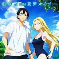 Summer Time Rendering Anime Series Second Ending Theme to be Performed by  Riria., MOSHI MOSHI NIPPON