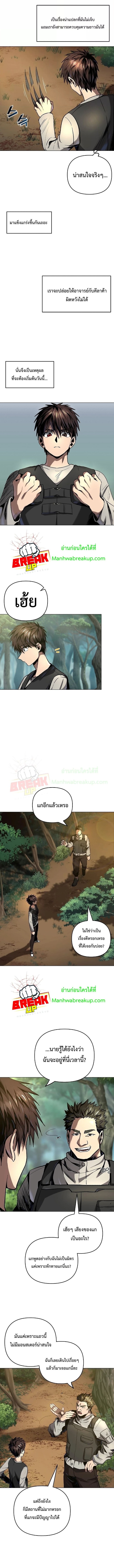 On The Way To Kill God ตอนที่ 8