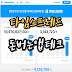타임스프레드 앱테크 수익 만들기 프로젝트
