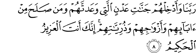 Surat Al Mu'min Ayat 8