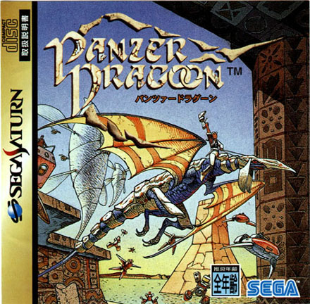 Panzer Dragoon Moebius