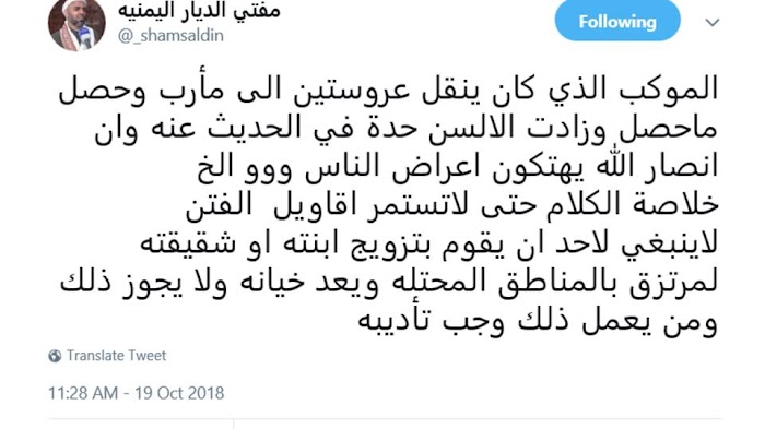 مفتي الحوثي يحرم زواج البنات من مواطنين بمناطق الشرعية