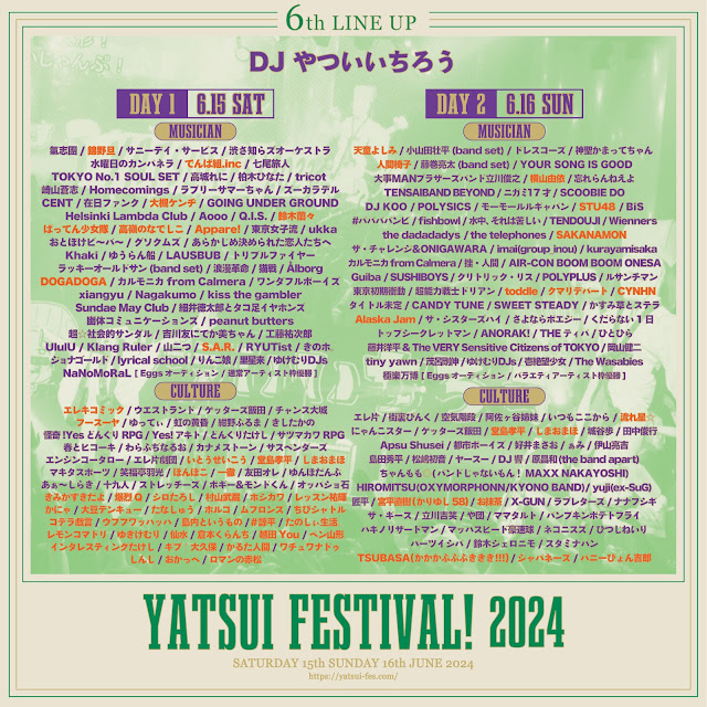 やついフェス2024