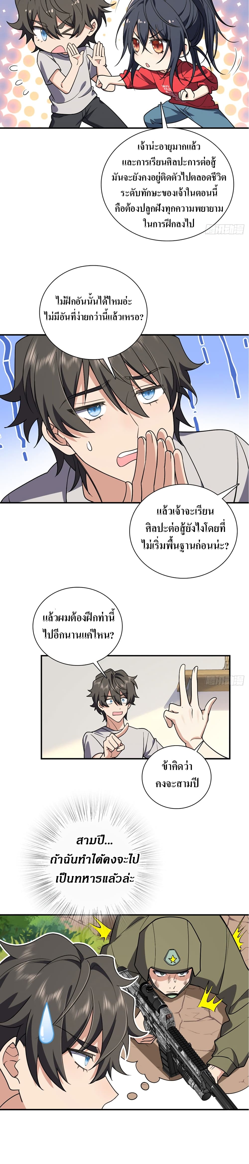 My Wife came from A Thousand Years Ago ตอนที่ 8