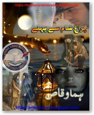 Charagh e sham se pehly novel by Huma Waqas Complete pdf