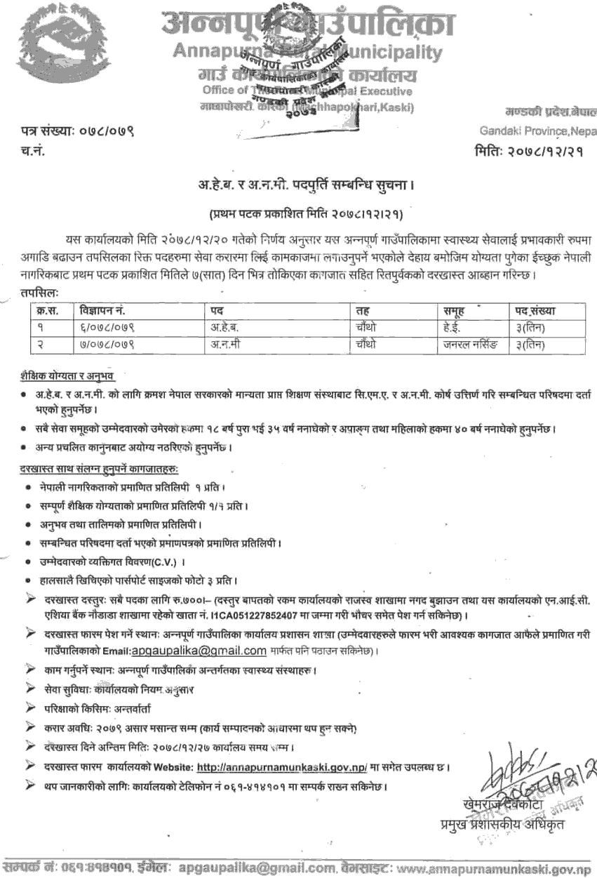 Annapurna Rural Municipality ANM and AHW Vacancy