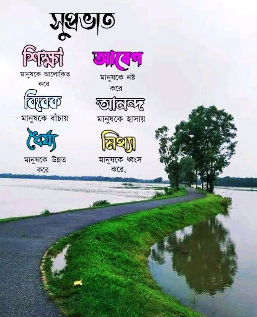 Good Morning Images Bengali Download